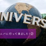 ユニバに行って来ました！②